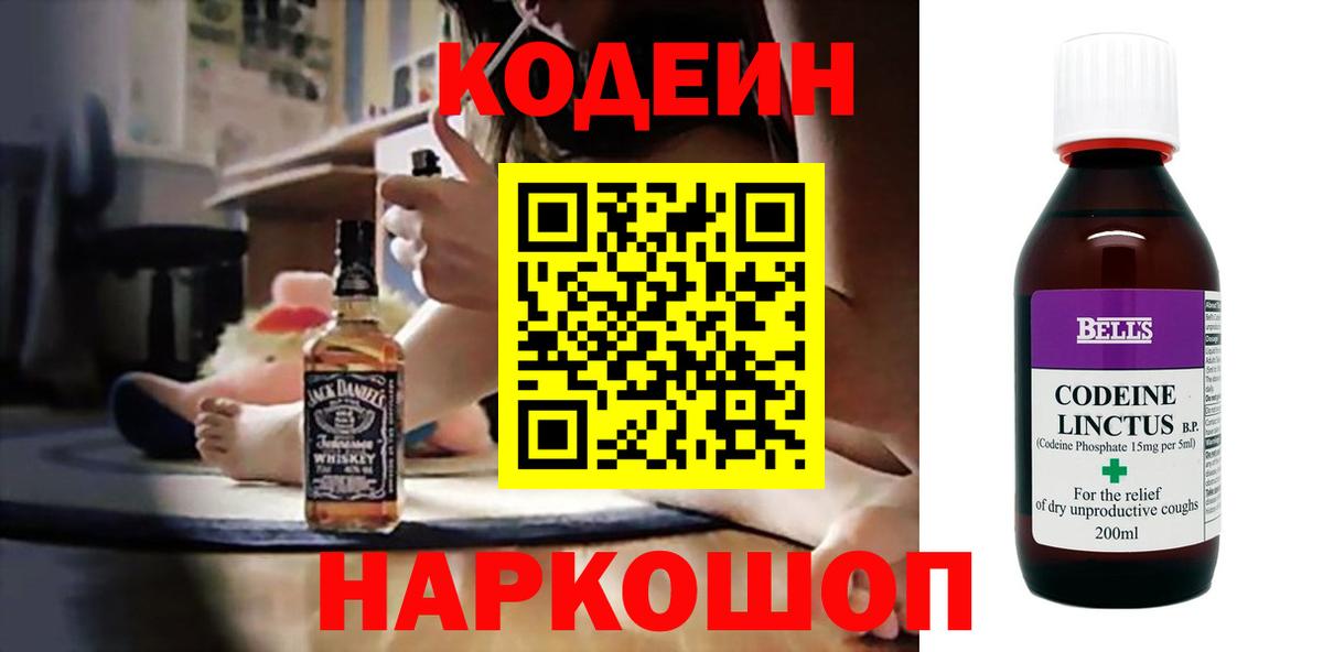 Кодеиновый сироп Lean Purple Drank Кондопога