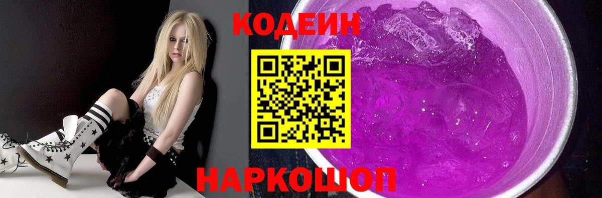 Кондопога  что такое   Вход с VPN  Codein Purple Drank  Кодеин напиток Lean (лин) 