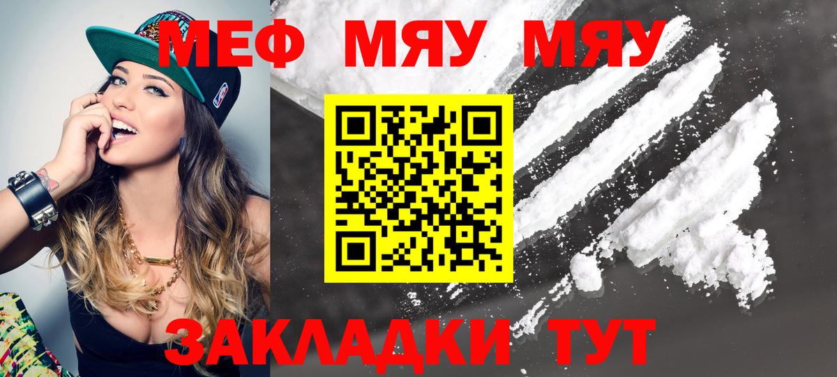 МЯУ-МЯУ мяу мяу  Мефедрон  Меф мука  Кондопога  Вход с VPN 
